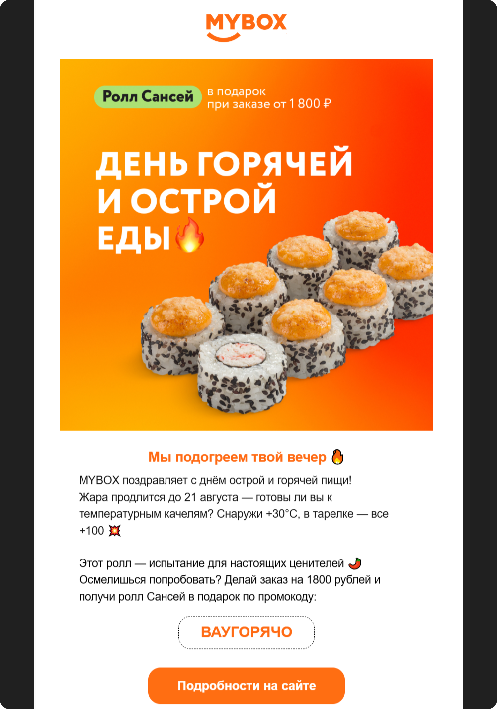 Сервис доставки еды предлагает сделать заказ на 1800 ₽ и получить подарок по промокоду